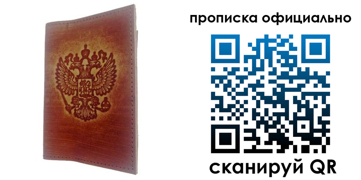 временная регистрация поиск в Советске