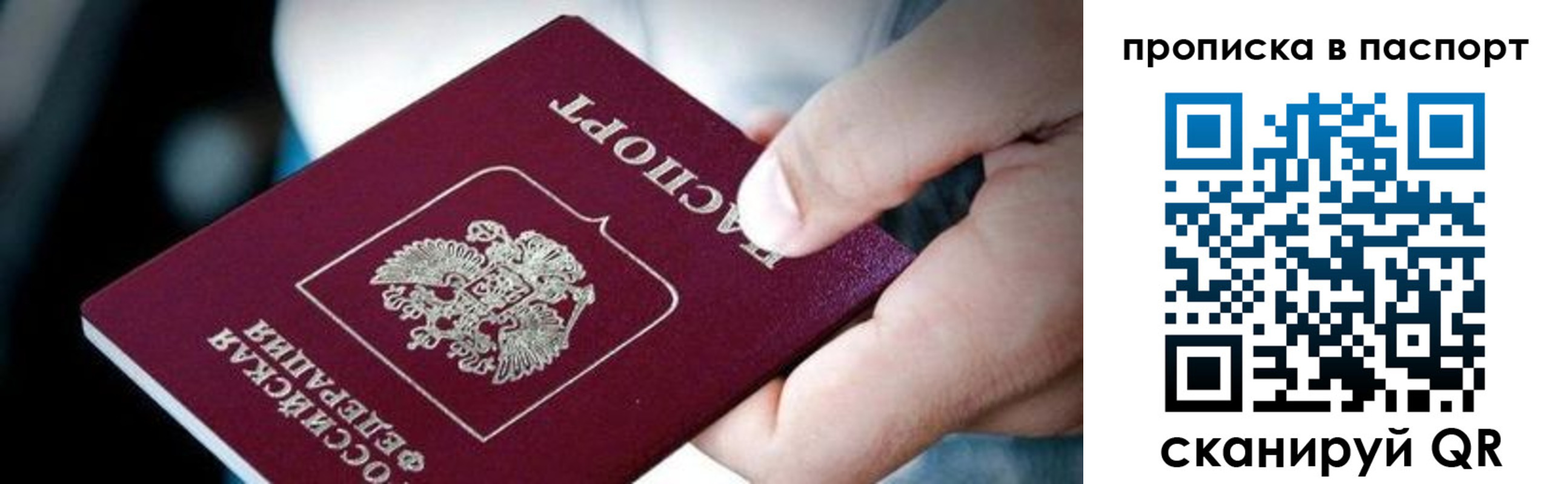 прописка регистрация в Советске