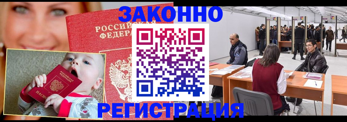 временная регистрация гарантия в Советске